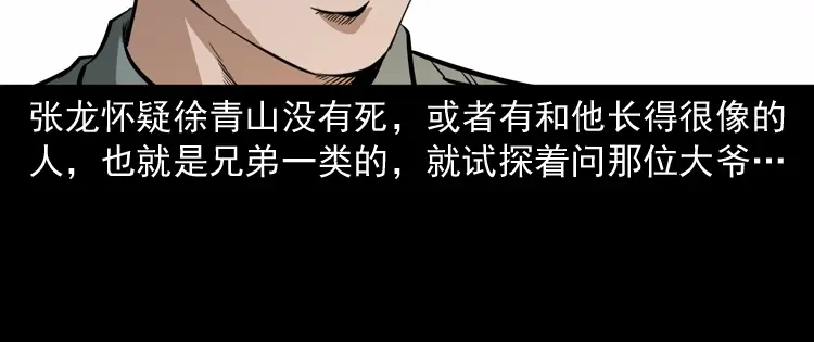 《三老爷诡事会》亡魂复仇（上） 第173页