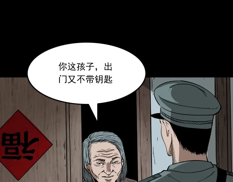《三老爷诡事会》亡魂复仇（上） 第156页