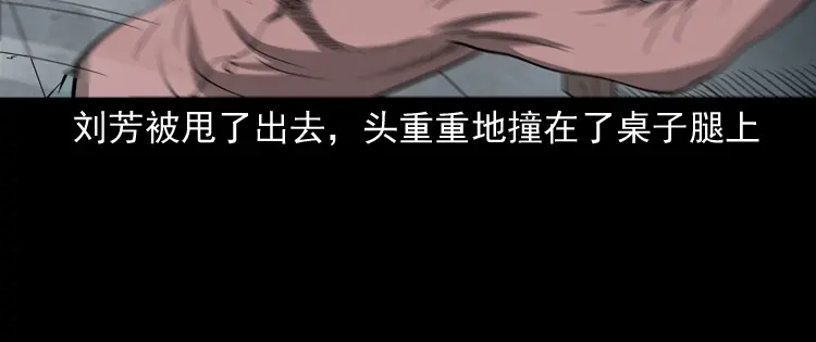 《三老爷诡事会》亡魂复仇（上） 第79页