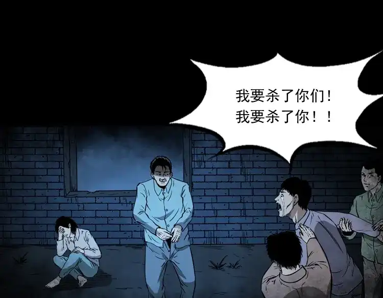 《三老爷诡事会》亡魂复仇（上） 第126页