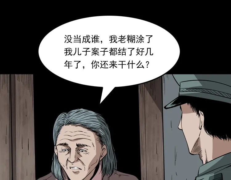 《三老爷诡事会》亡魂复仇（上） 第160页