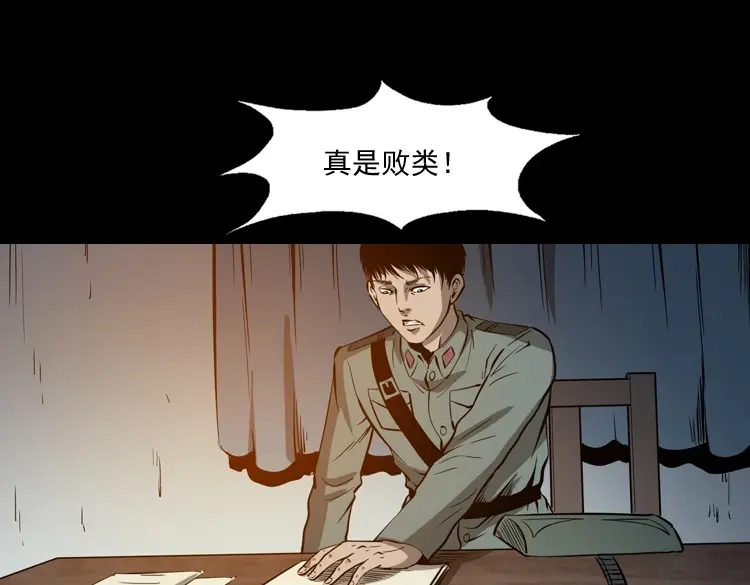 《三老爷诡事会》亡魂复仇（上） 第138页