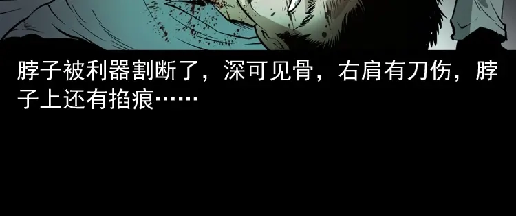 《三老爷诡事会》亡魂复仇（上） 第33页