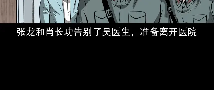 《三老爷诡事会》亡魂复仇（上） 第93页