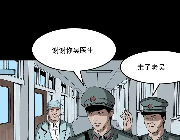 《三老爷诡事会》亡魂复仇（上） 第92页