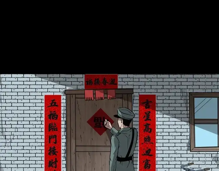 《三老爷诡事会》亡魂复仇（上） 第154页