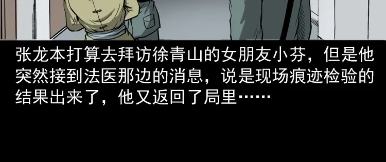 《三老爷诡事会》亡魂复仇（上） 第189页