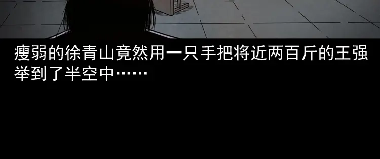 《三老爷诡事会》亡魂复仇（上） 第67页
