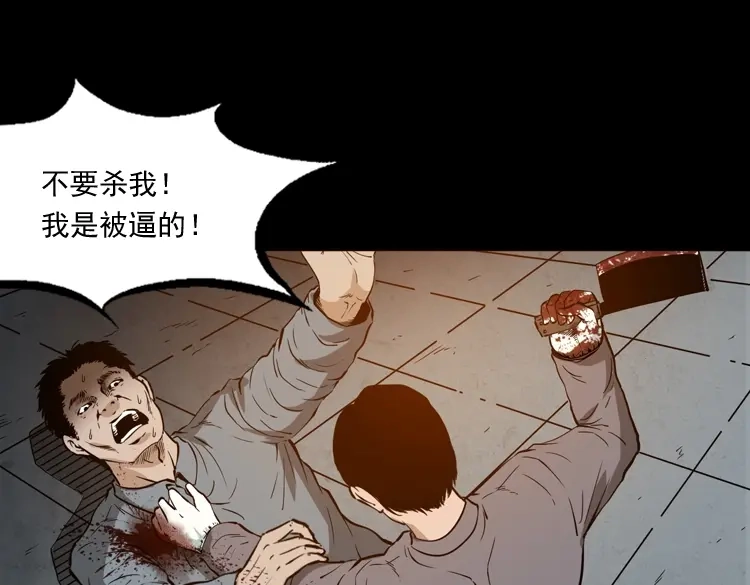 《三老爷诡事会》亡魂复仇（上） 第70页