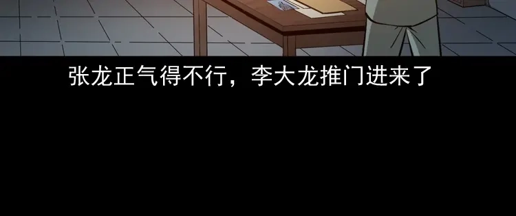 《三老爷诡事会》亡魂复仇（上） 第141页