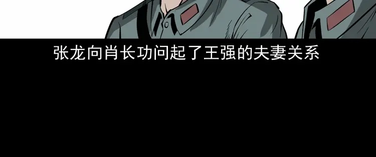 《三老爷诡事会》亡魂复仇（上） 第95页