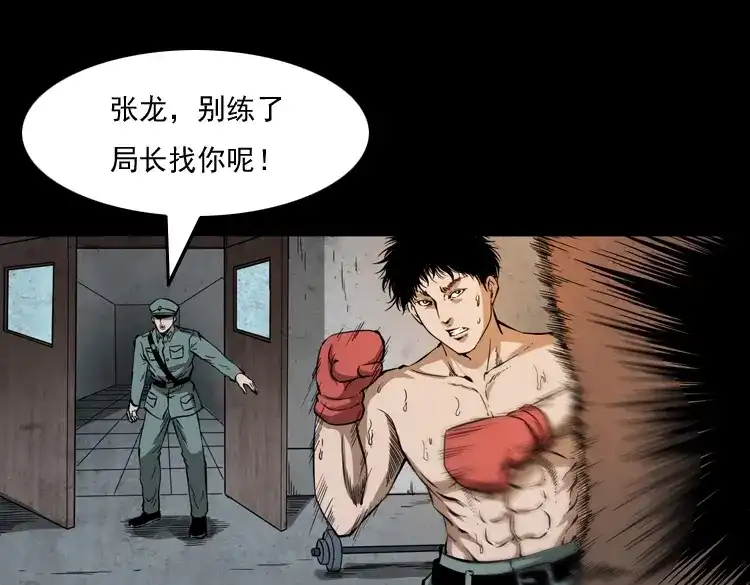 《三老爷诡事会》亡魂复仇（上） 第6页