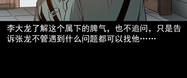 《三老爷诡事会》亡魂复仇（上） 第151页