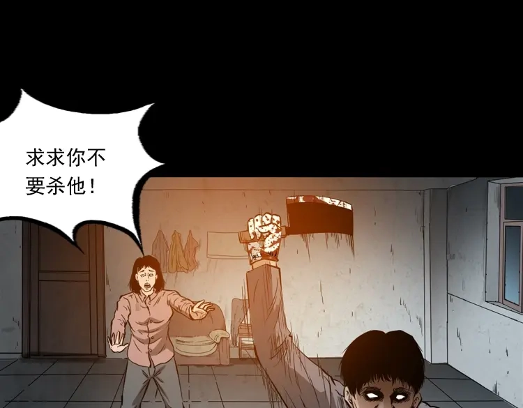 《三老爷诡事会》亡魂复仇（上） 第72页