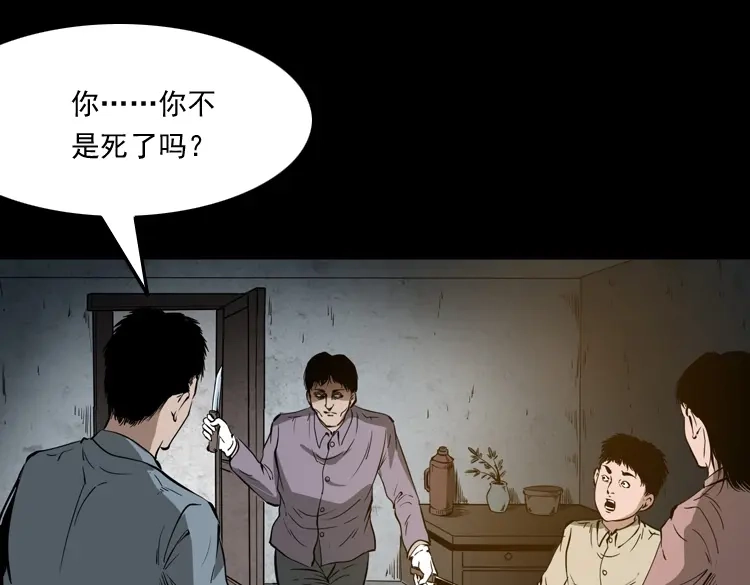 《三老爷诡事会》亡魂复仇（上） 第60页