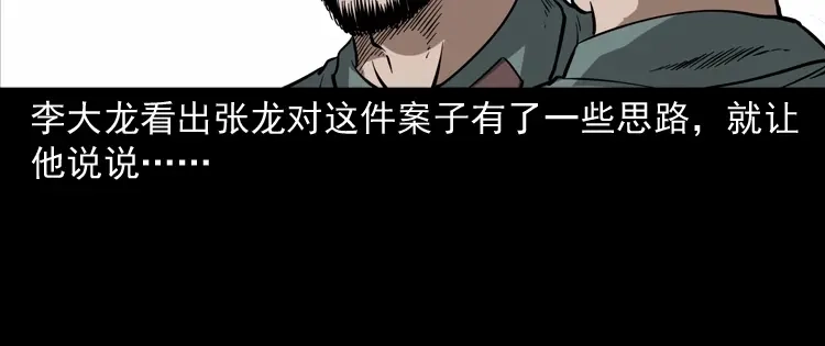 《三老爷诡事会》亡魂复仇（上） 第147页
