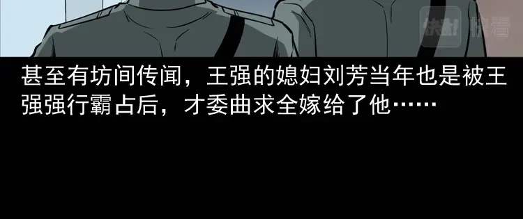 《三老爷诡事会》亡魂复仇（上） 第99页