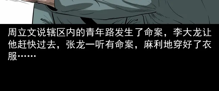 《三老爷诡事会》亡魂复仇（上） 第11页