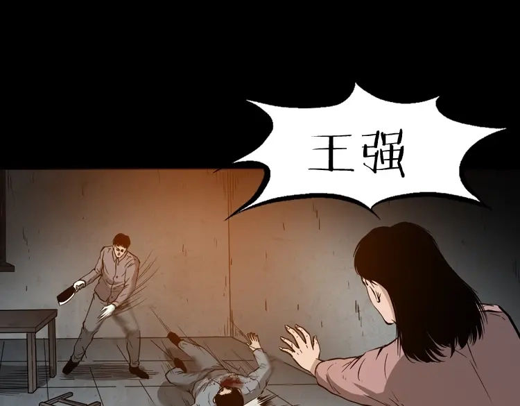 《三老爷诡事会》亡魂复仇（上） 第68页