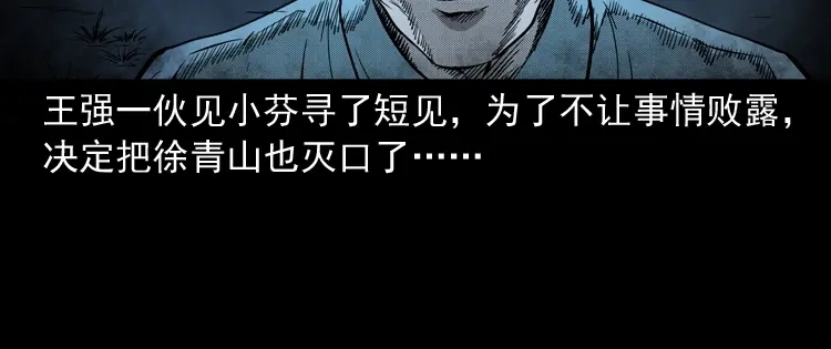 《三老爷诡事会》亡魂复仇（上） 第133页