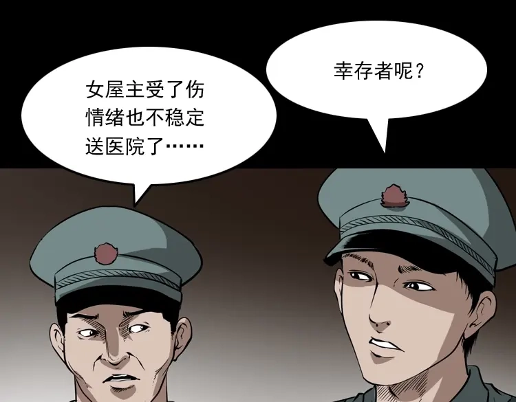 《三老爷诡事会》亡魂复仇（上） 第38页