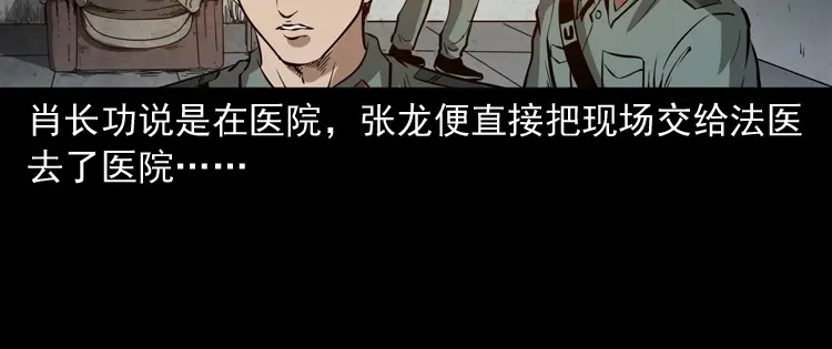 《三老爷诡事会》亡魂复仇（上） 第41页