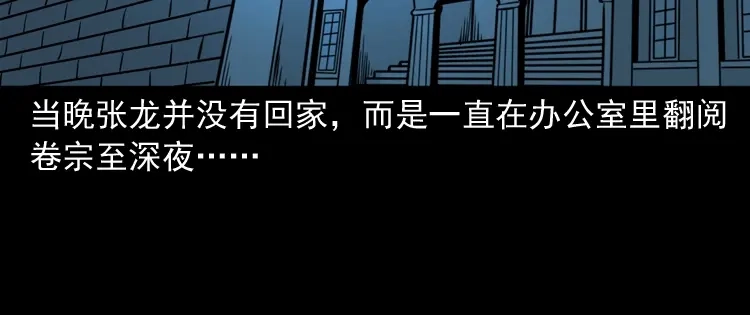《三老爷诡事会》亡魂复仇（上） 第107页