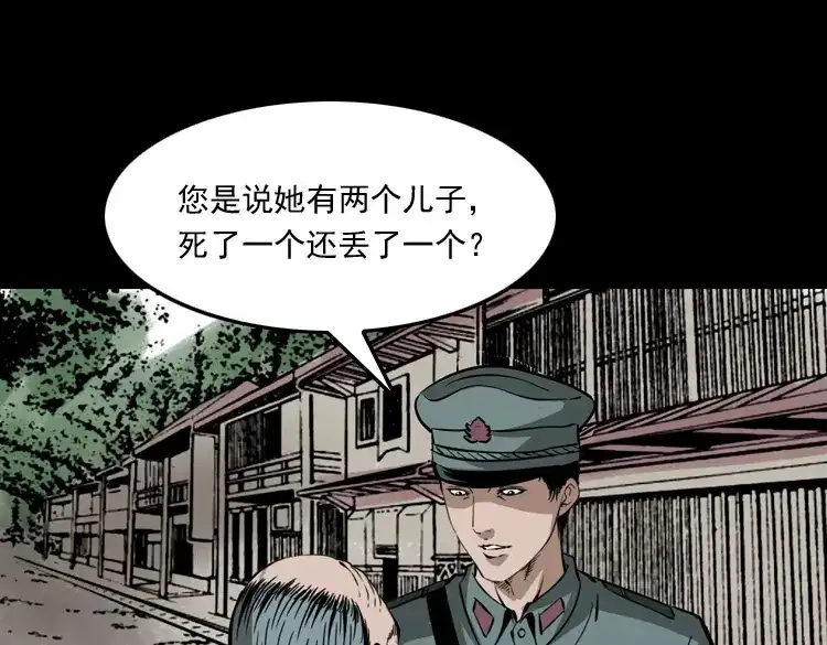 《三老爷诡事会》亡魂复仇（上） 第176页