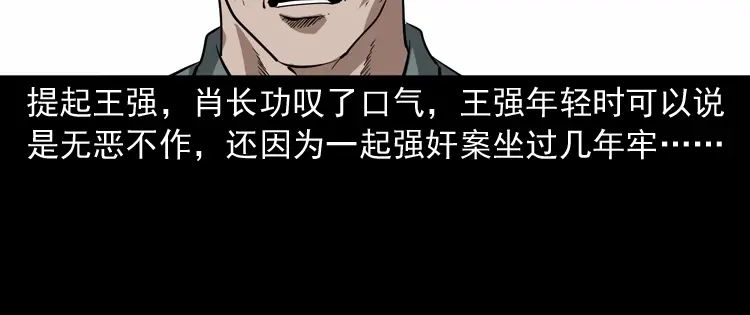 《三老爷诡事会》亡魂复仇（上） 第97页