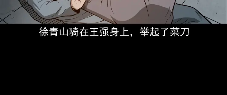 《三老爷诡事会》亡魂复仇（上） 第71页