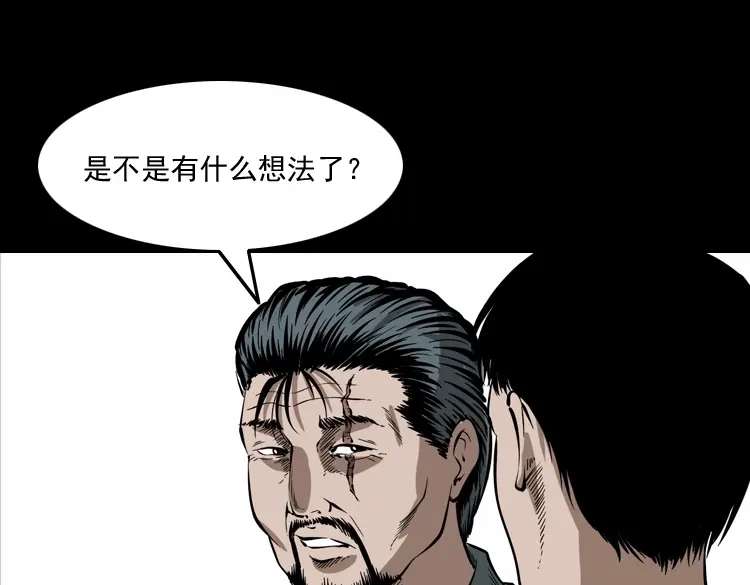 《三老爷诡事会》亡魂复仇（上） 第146页