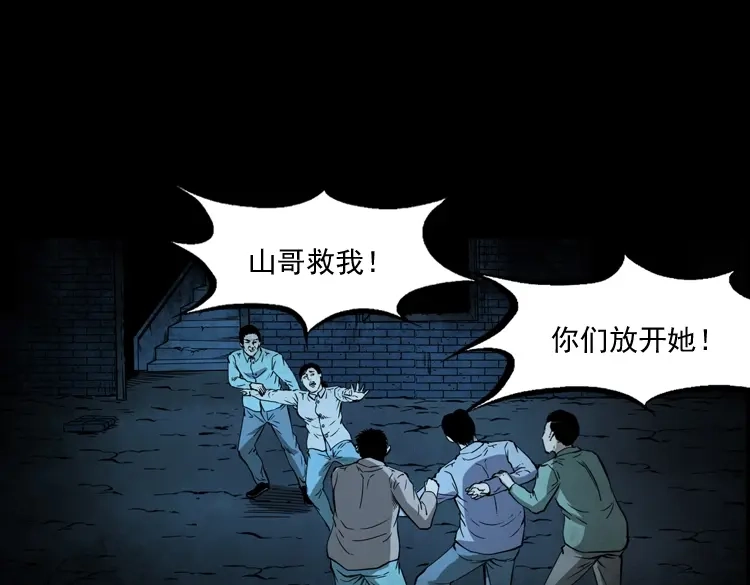 《三老爷诡事会》亡魂复仇（上） 第118页