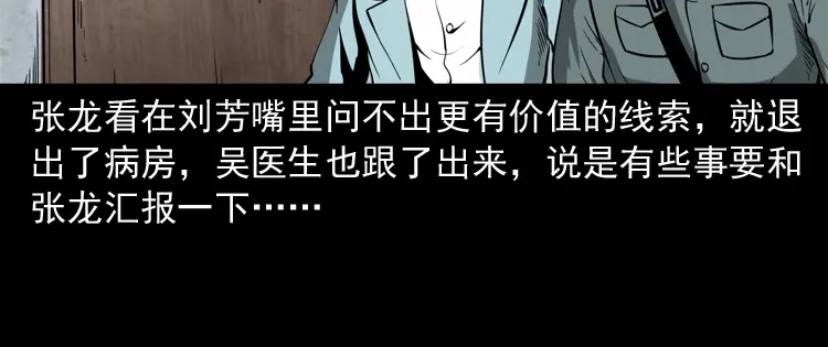 《三老爷诡事会》亡魂复仇（上） 第87页
