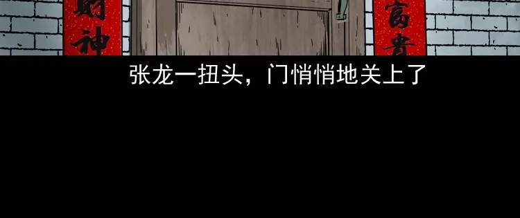 《三老爷诡事会》亡魂复仇（上） 第185页