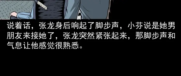 《三老爷诡事会》亡魂复仇（下） 第117页