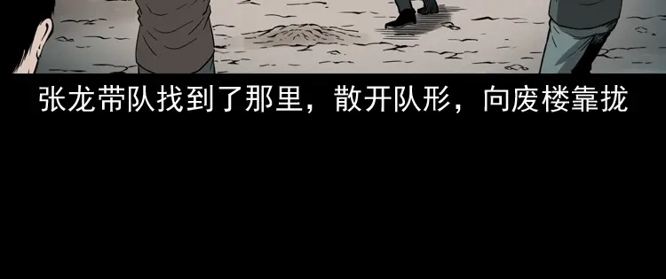 《三老爷诡事会》亡魂复仇（下） 第21页