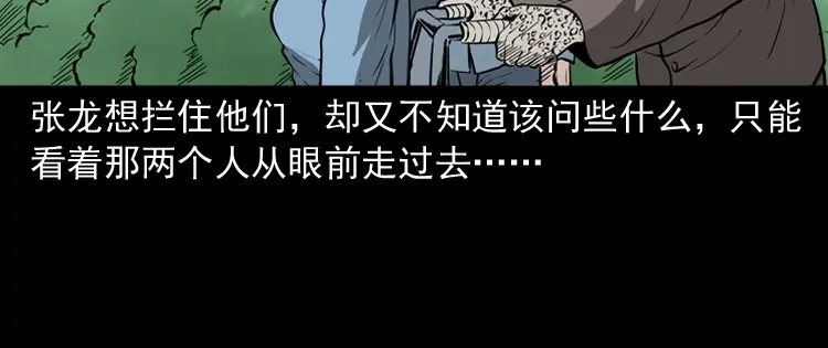 《三老爷诡事会》亡魂复仇（下） 第127页