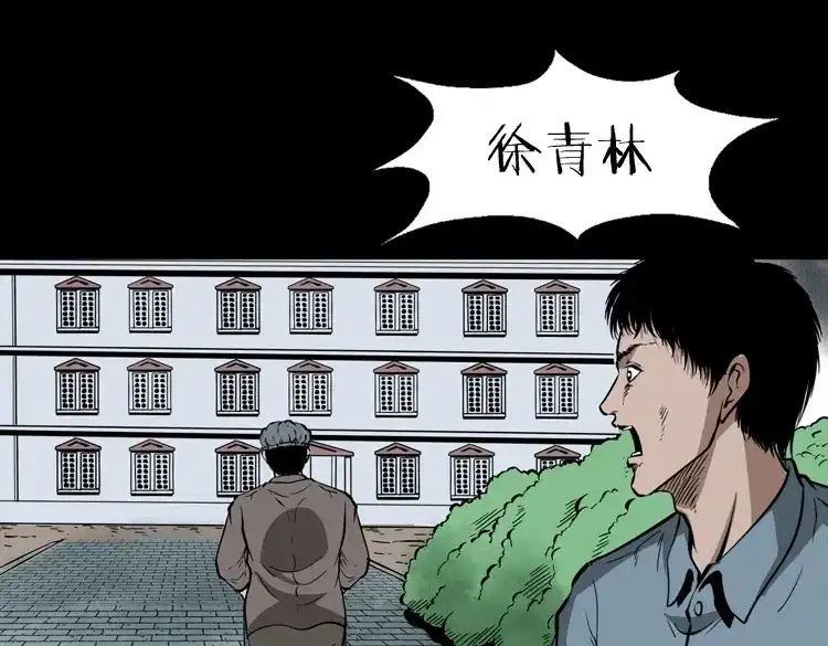《三老爷诡事会》亡魂复仇（下） 第130页