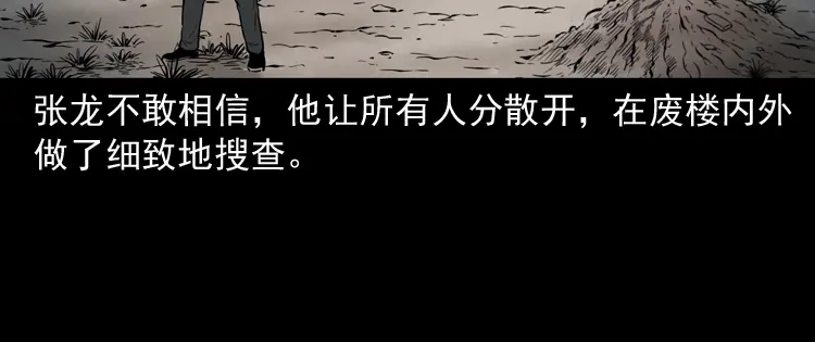《三老爷诡事会》亡魂复仇（下） 第101页