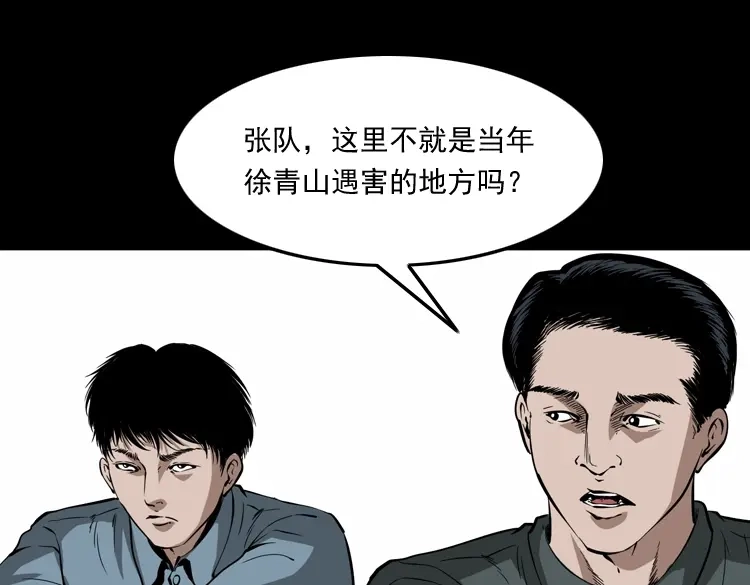 《三老爷诡事会》亡魂复仇（下） 第22页