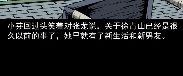 《三老爷诡事会》亡魂复仇（下） 第115页
