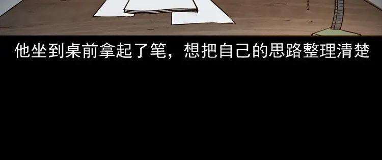 《三老爷诡事会》亡魂复仇（下） 第189页
