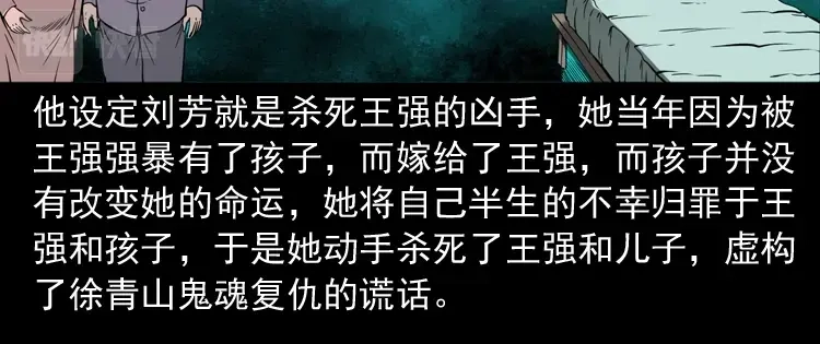 《三老爷诡事会》亡魂复仇（下） 第193页