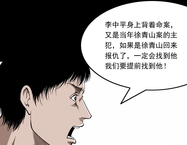 《三老爷诡事会》亡魂复仇（下） 第16页