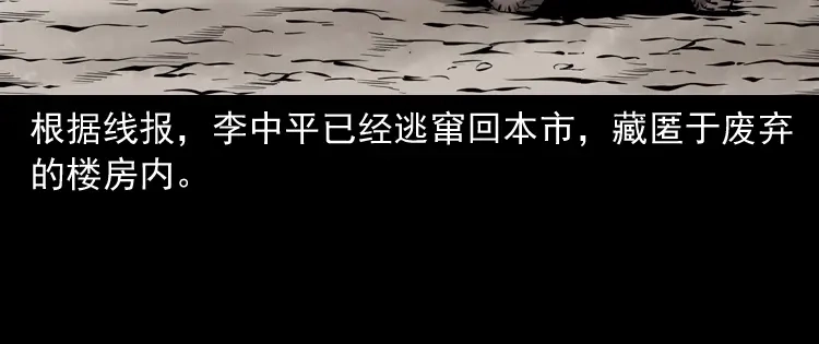 《三老爷诡事会》亡魂复仇（下） 第19页