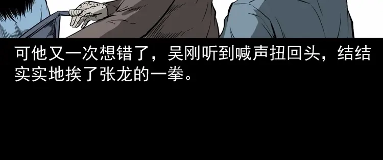 《三老爷诡事会》亡魂复仇（下） 第145页