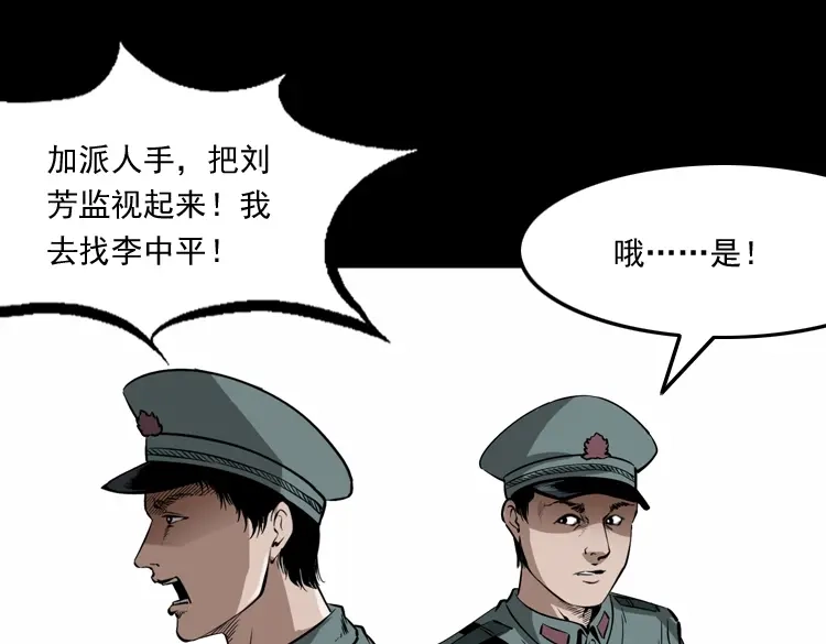 《三老爷诡事会》亡魂复仇（下） 第12页