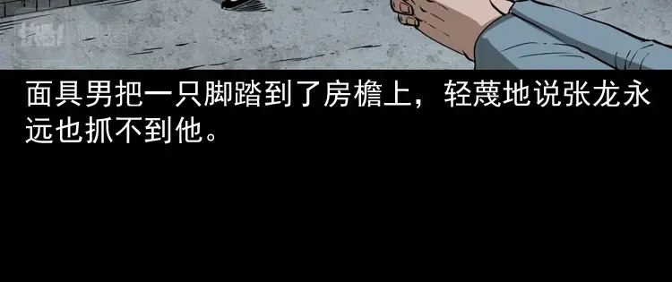 《三老爷诡事会》亡魂复仇（下） 第85页