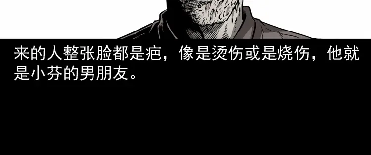 《三老爷诡事会》亡魂复仇（下） 第121页