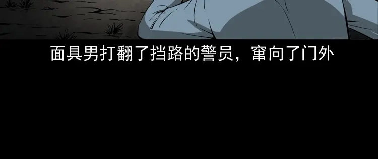 《三老爷诡事会》亡魂复仇（下） 第53页